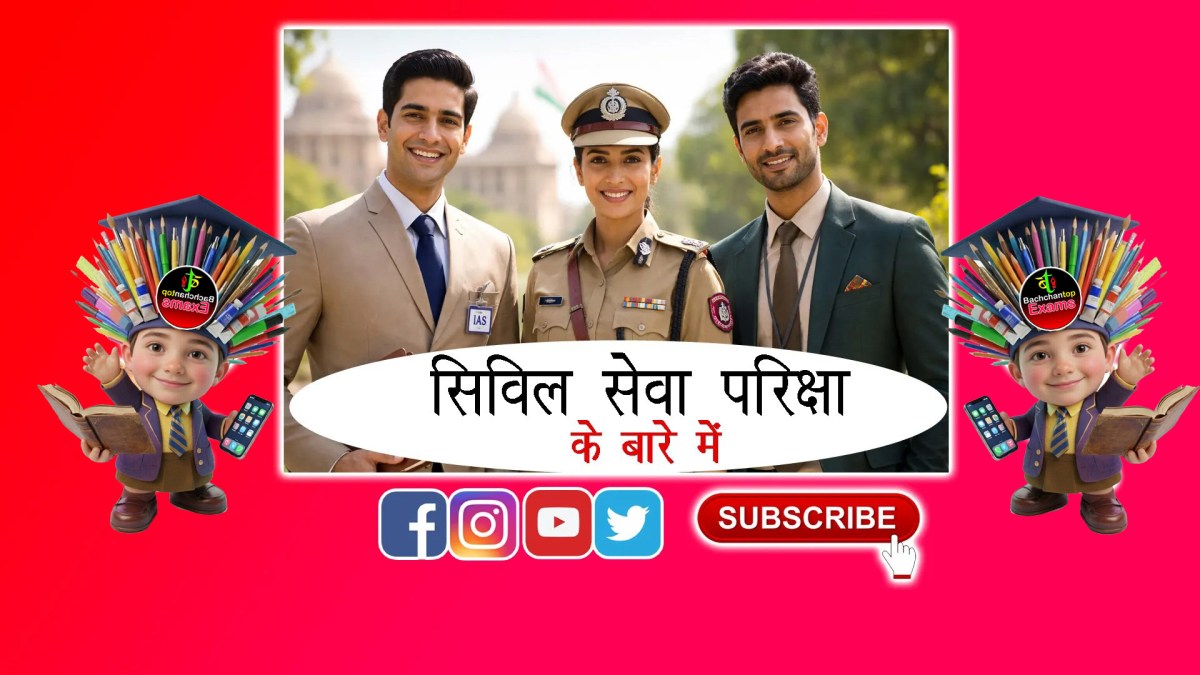 About Civil Service Exam in&nbsp;Hindi