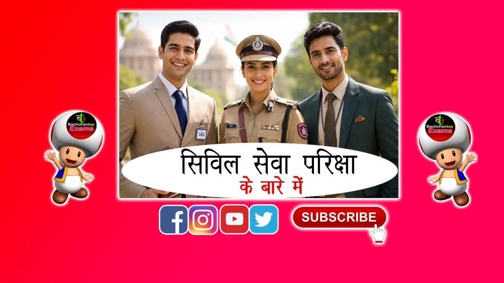 about civil service exams in hindi