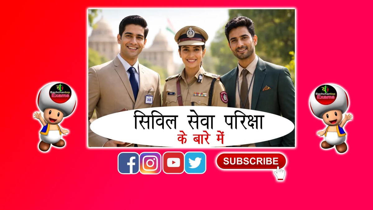 About Civil Service Exam in&nbsp;Hindi