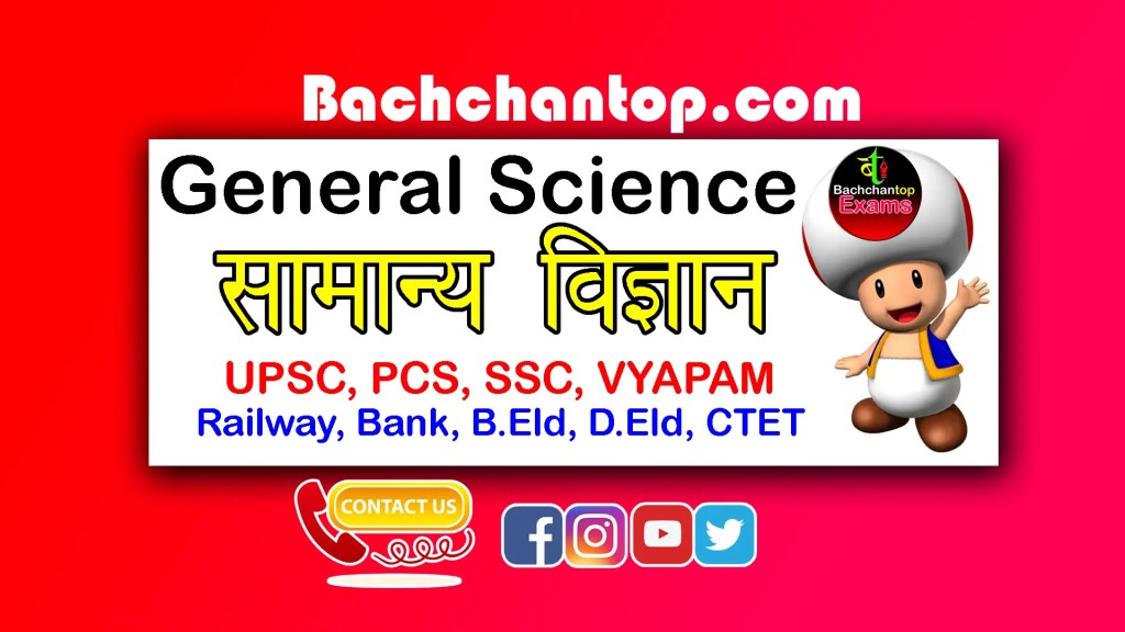 general science notes for competitive exams by bachchantop.com