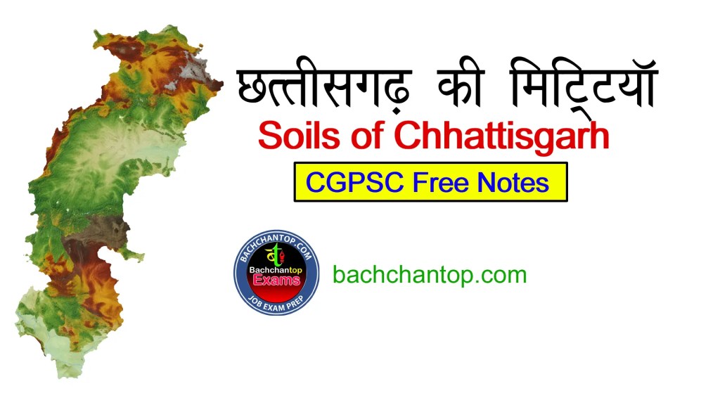 chhattisgarh ki mittiyan Soils of Chhattisgarh
