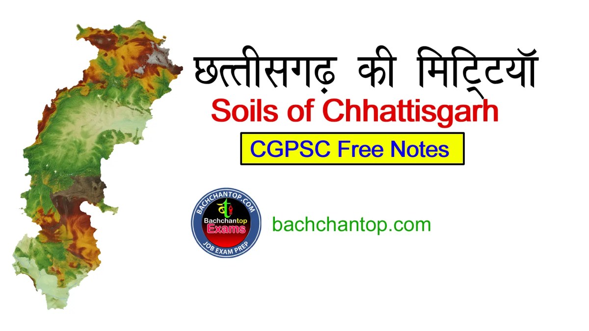 छत्तीसगढ़ की मिट्टियाँ | Soils of&nbsp;Chhattisgarh