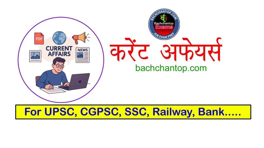 hindi current affairs