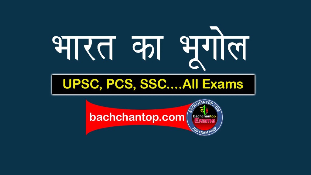 bhugol notes for upsc ssc pcs all exams
