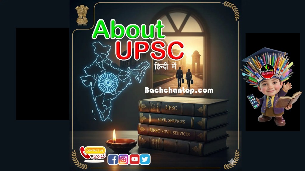 about UPSC in hindi