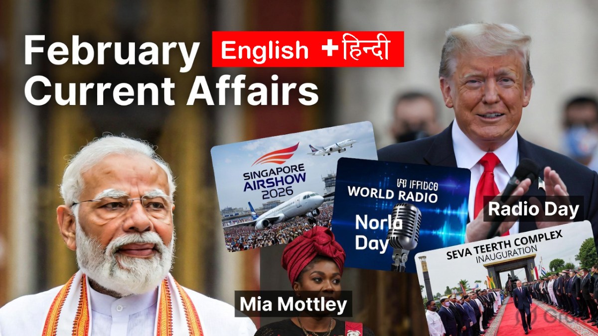 फरवरी करेंट अफेयर्स