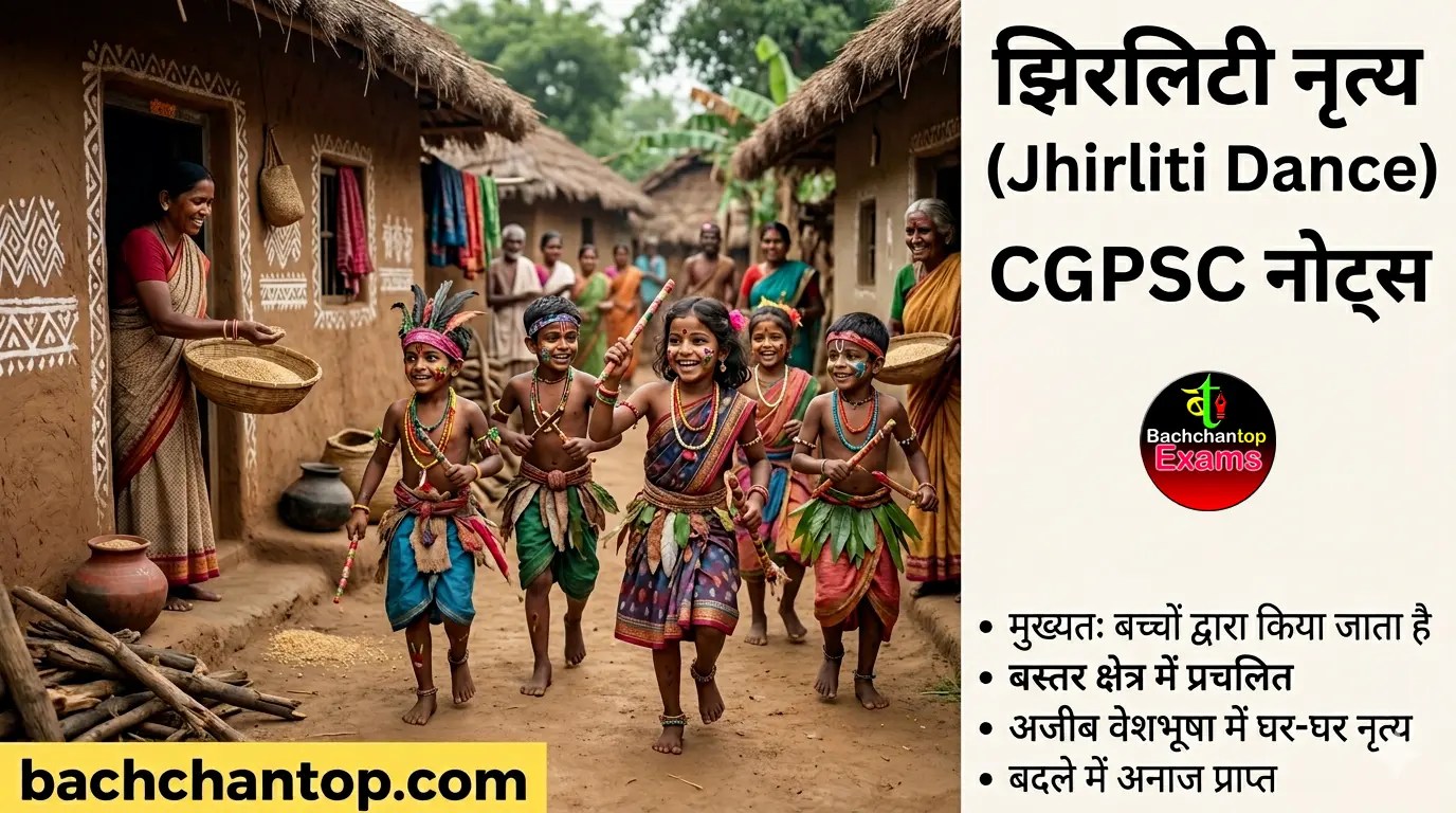 cgpsc notes_jhirliti dance chhattisgarh_ chhattisgarh ke lok nritya_ folk dance chhattisgarh