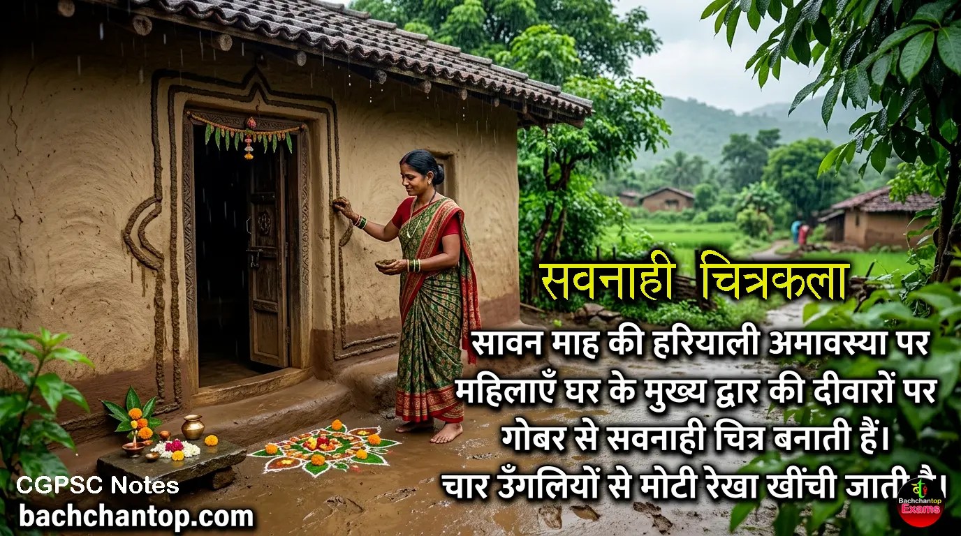 cgpsc notes_savnahi lok chitrakala chhattisgarh_ chhattisgarh folk arts and paintings