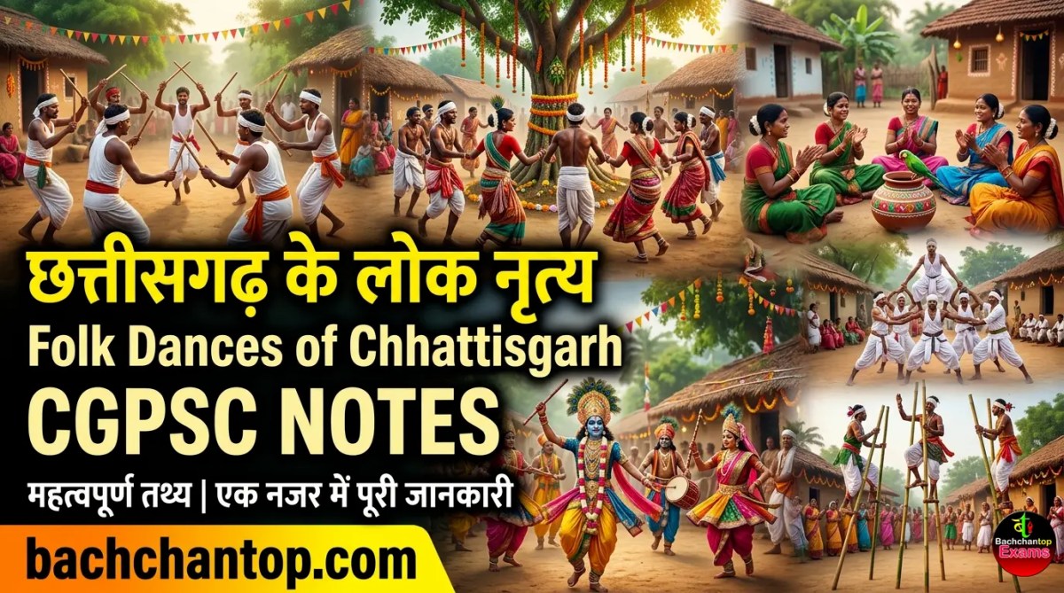 छत्तीसगढ़ के लोक नृत्य| Folk Dance of&nbsp;Chaattisgarh