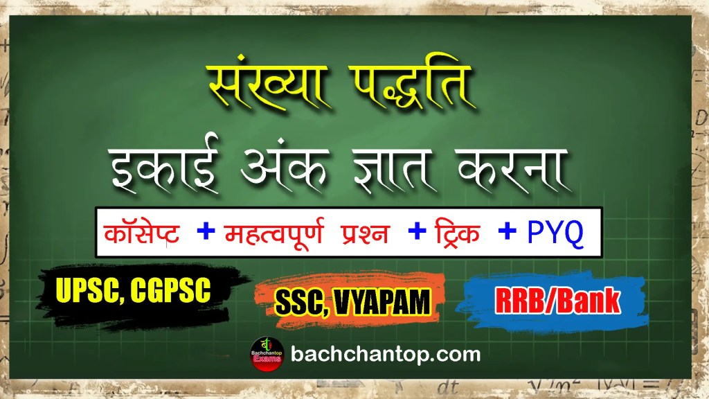 sankhya paddhati complete notes for all govt job exams