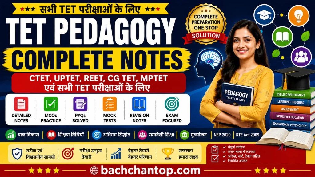 TET Pedagogy Complete Notes in Hindi for CTET, UPTET, REET, CG TET, MPTET and All TET Exams | Child Development and Pedagogy | bachchantop.com