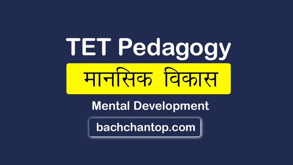 TET NET SET Notes Pedagogy on topic mental development