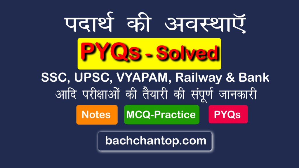 States of matter PYQs Solved